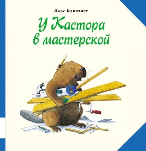 Pie Kastora darbnīcā