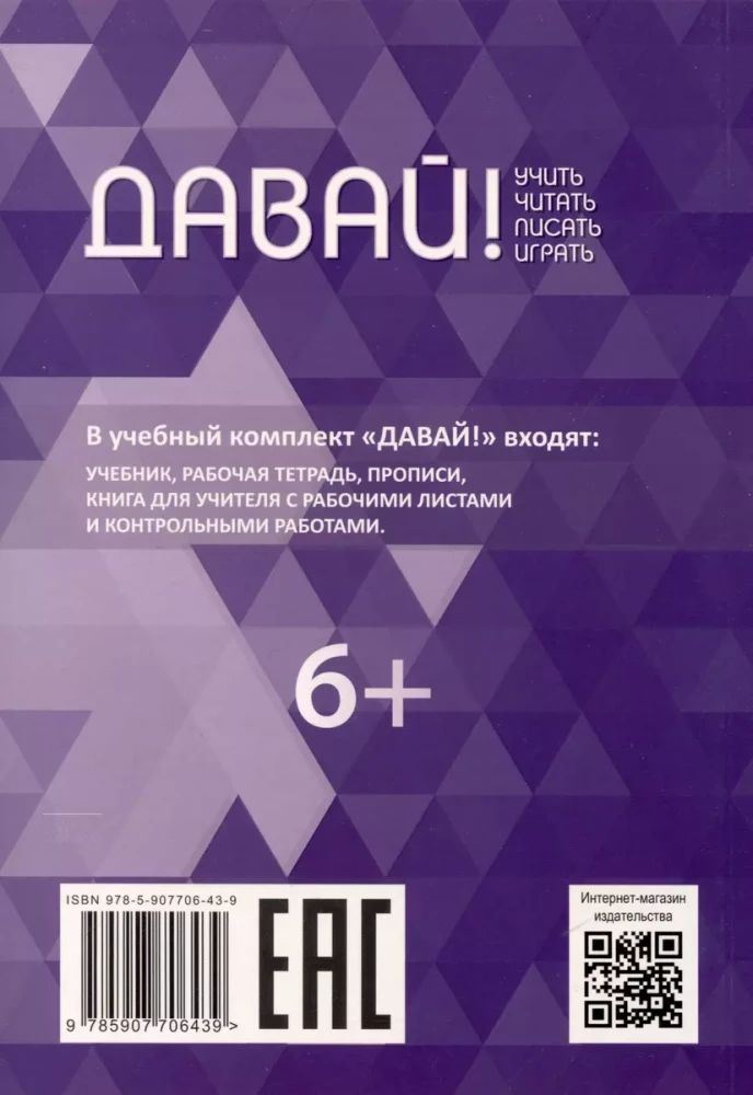 Davai! Krievu valoda kā svešvaloda skolēniem. Pirmais mācību gads