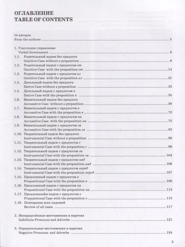 Uzlabo mūsu krievu valodu! (Let's improve our Russian!). 3. daļa