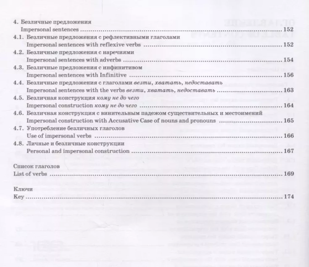 Uzlabo mūsu krievu valodu! (Let's improve our Russian!). 3. daļa