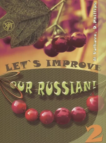 Uzlabo mūsu krievu valodu! (Let's improve our Russian!). Otrā daļa