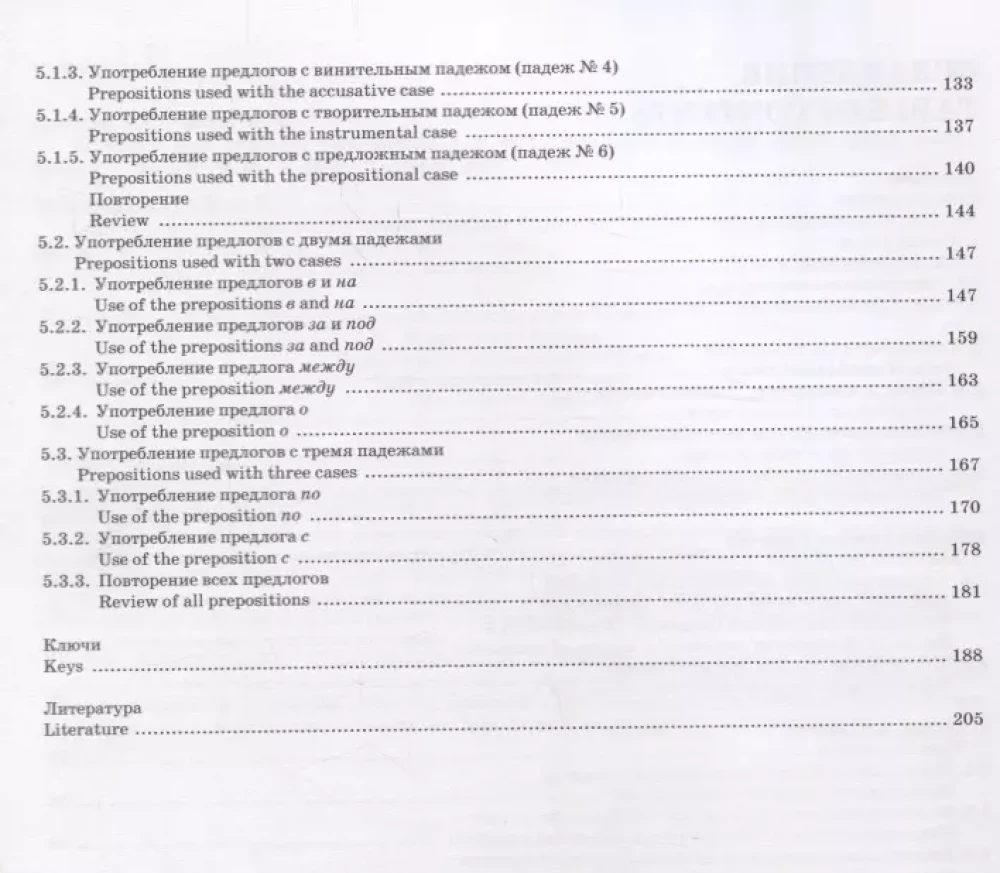 Uzlabo mūsu krievu valodu! (Let's improve our Russian!). Otrā daļa