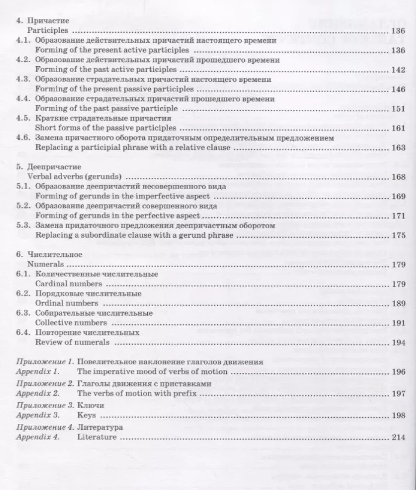 Uzlabo mūsu krievu valodu! (Lets improve our Russian!). 1. daļa