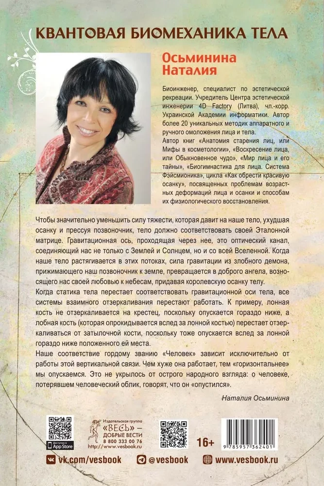 Kvantiskā biomehānika ķermenim. Metodika muskuļu un skeleta sistēmas veselības uzlabošanai. 2. daļa