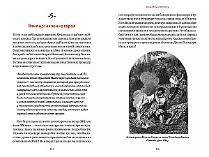 Monstri pie sliekšņa. Drakula, Frankenšteins, Vij un citi literārie briesmoņi
