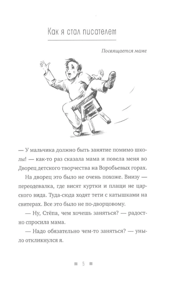 Uz skolu - pa jokam, vai man raud par cirku!