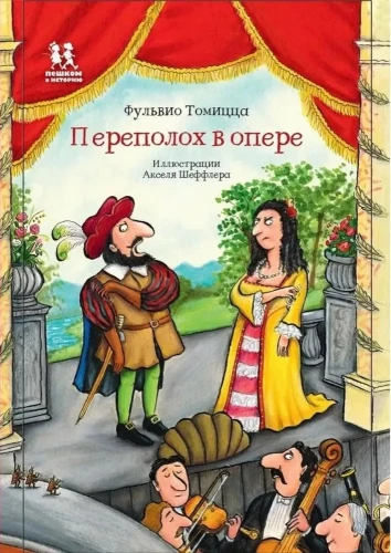 Pārdzīvojumi operā