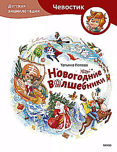 Новогодние волшебники