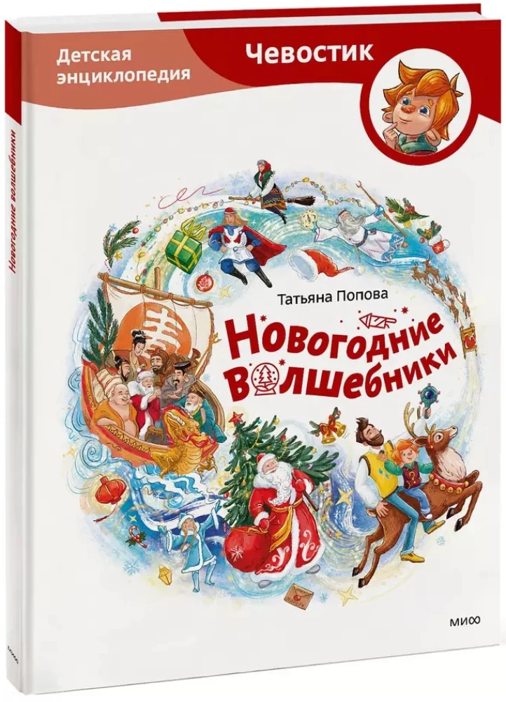 Новогодние волшебники