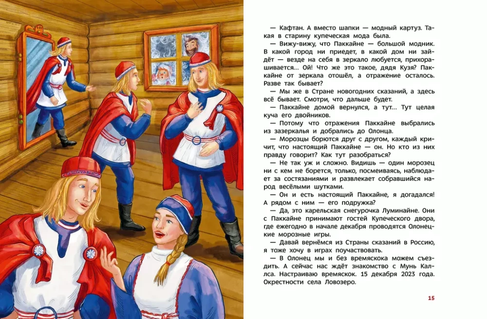 Новогодние волшебники