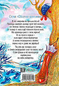 Лесной Робин Гуд