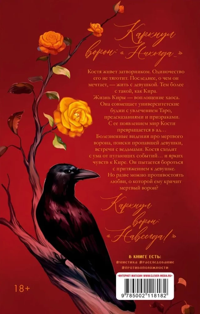 Mirušais vārnas kliedz par mīlestību