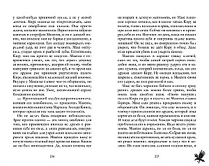 Mirušais vārnas kliedz par mīlestību