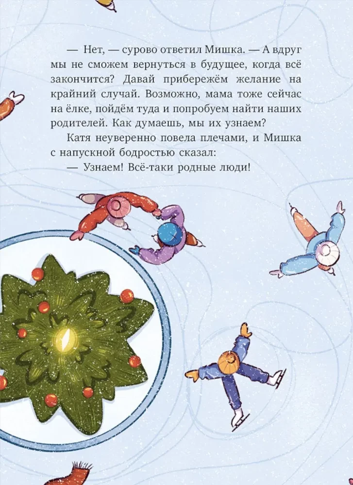 Pārbaudīt brīnumu, vai Kā izglābt Jauno gadu