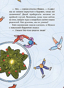 Pārbaudīt brīnumu, vai Kā izglābt Jauno gadu