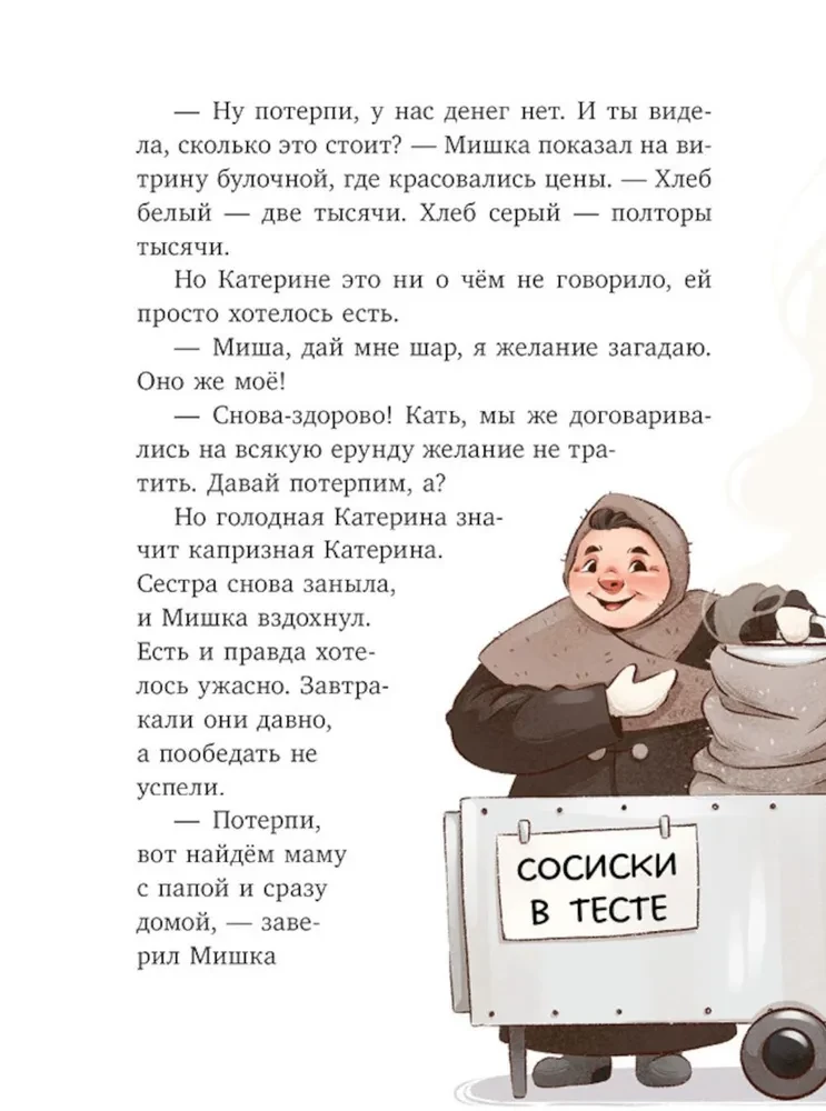 Pārbaudīt brīnumu, vai Kā izglābt Jauno gadu