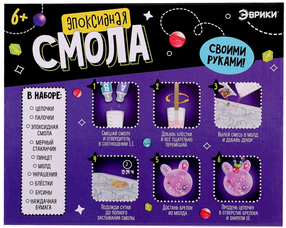 Eksperimentu komplekts - Epoksīda sveķi, rotaslietas meitenēm