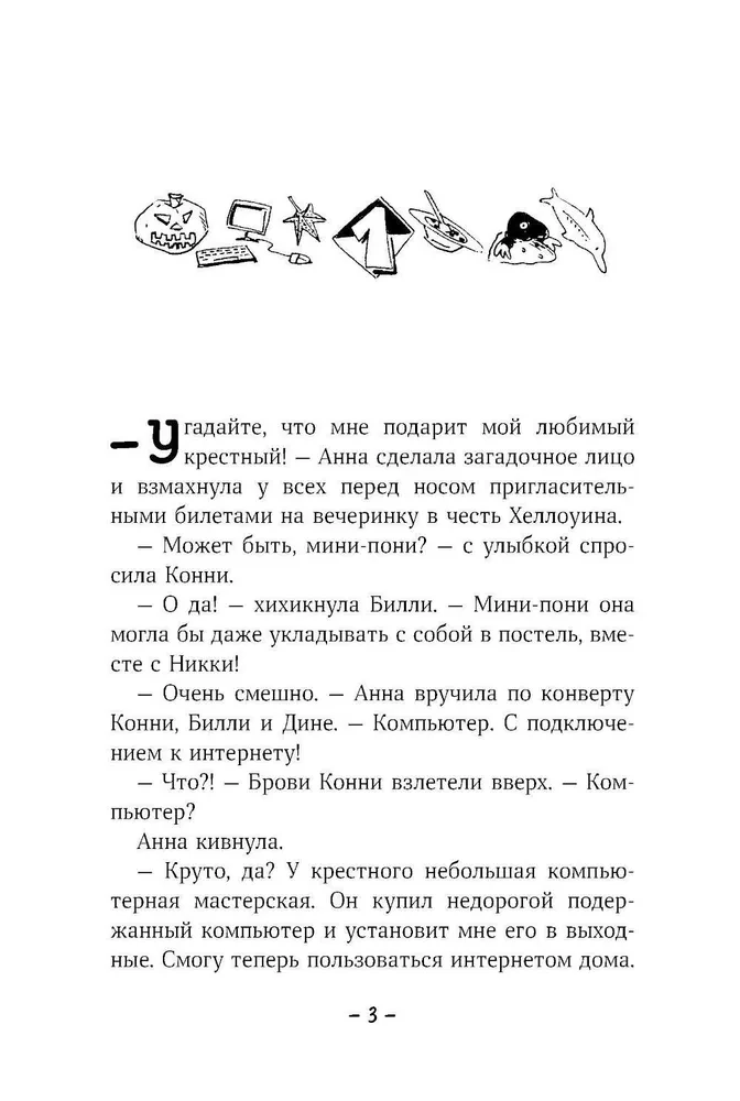Konni un draugi. Skolas ballīte