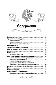 Pagriezt laiku atpakaļ. Sistēma Ošmionika apakšējai sejas daļai un kaklam