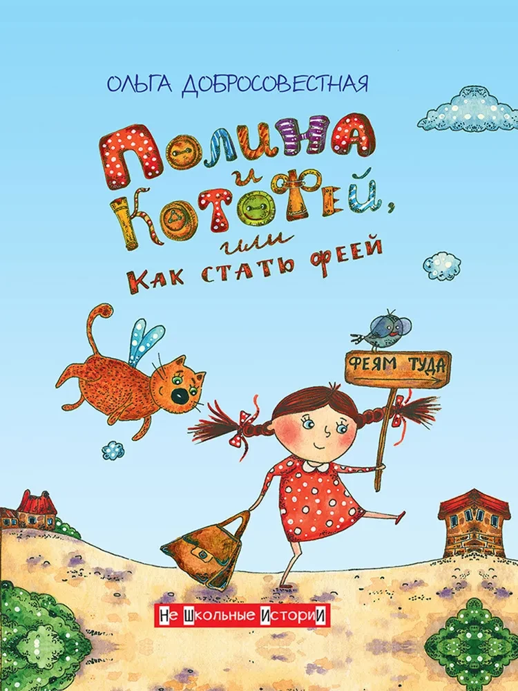 Polina un Kotoferis, vai kā kļūt par feju