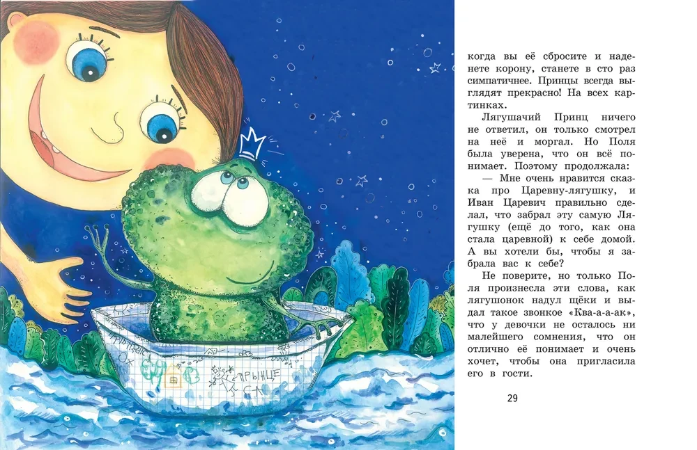 Polina un Kotoferis, vai kā kļūt par feju