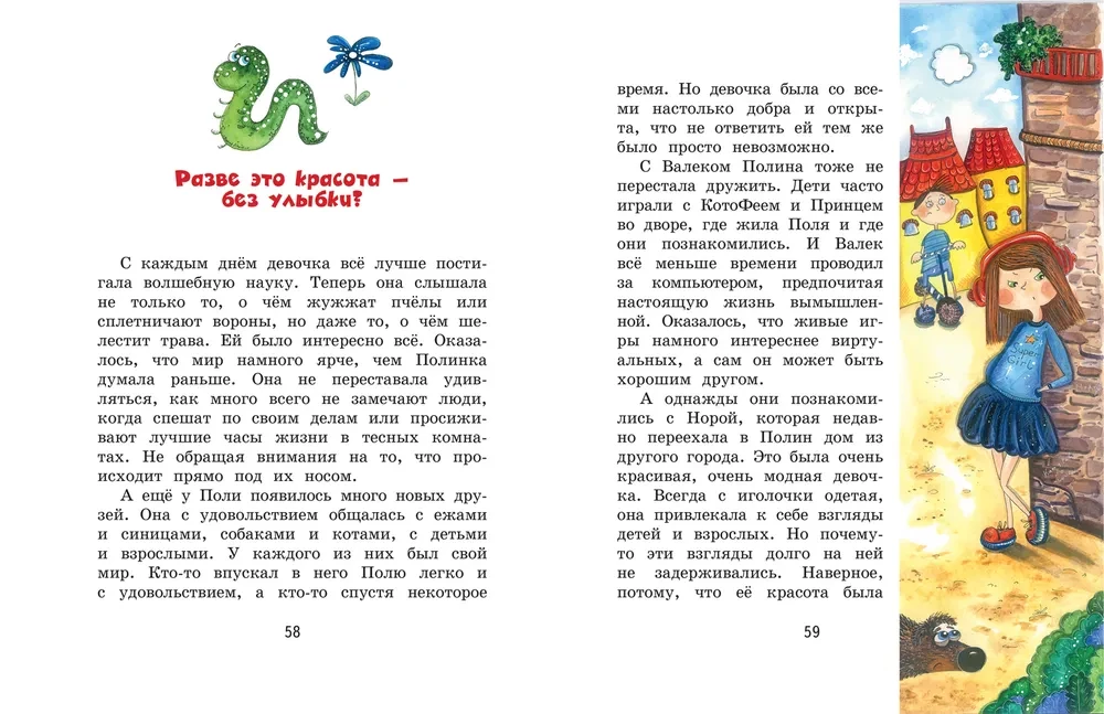 Polina un Kotoferis, vai kā kļūt par feju