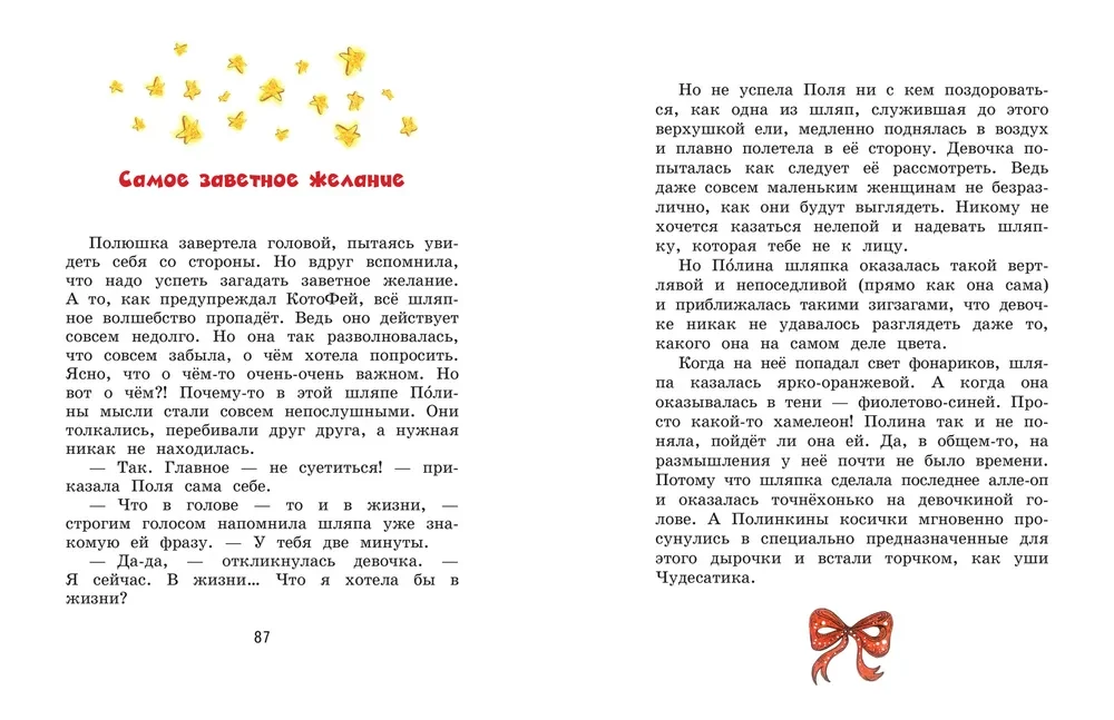 Polina un Kotoferis, vai kā kļūt par feju