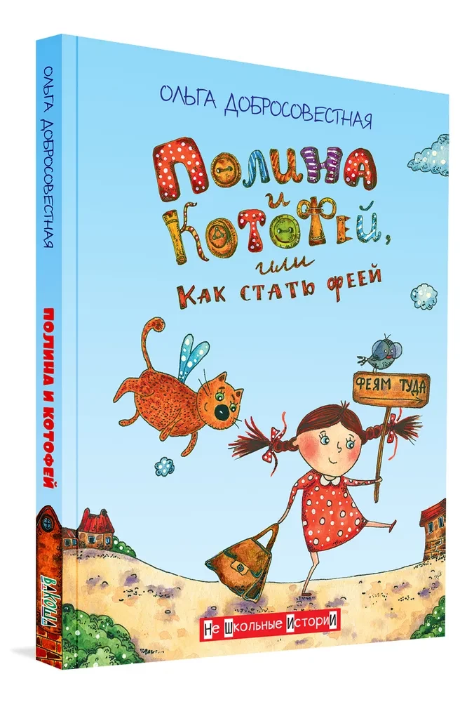 Polina un Kotoferis, vai kā kļūt par feju