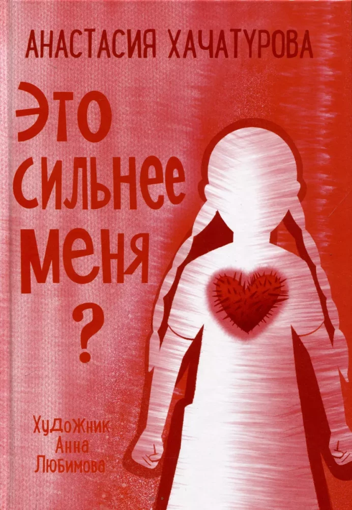 Tas ir stiprāk par mani?