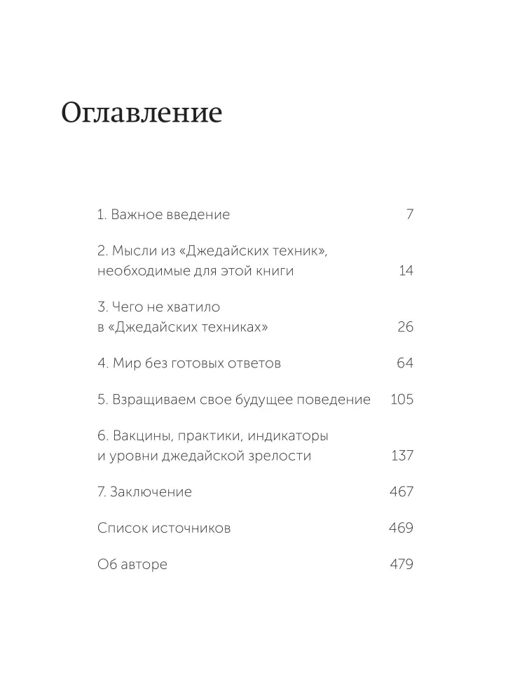 Ceļš uz džedaju. Pašas produktivitātes metodes meklējumi
