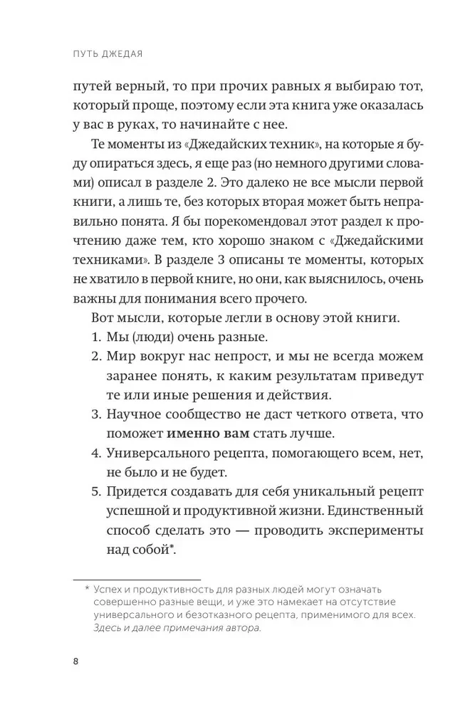 Ceļš uz džedaju. Pašas produktivitātes metodes meklējumi