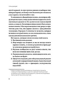 Ceļš uz džedaju. Pašas produktivitātes metodes meklējumi