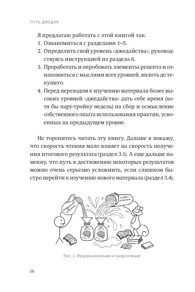 Ceļš uz džedaju. Pašas produktivitātes metodes meklējumi