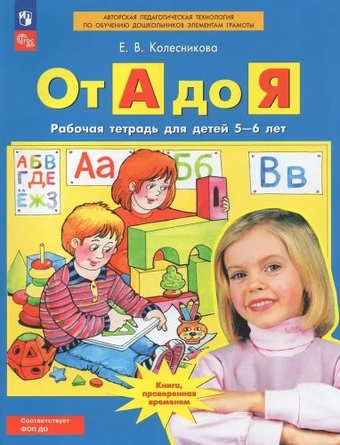 No A līdz Z. Darba burtnīca bērniem no 5-6 gadiem