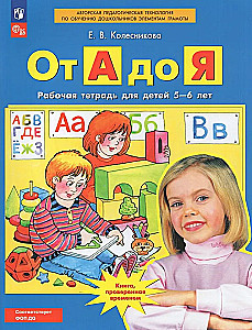 No A līdz Z. Darba burtnīca bērniem no 5-6 gadiem