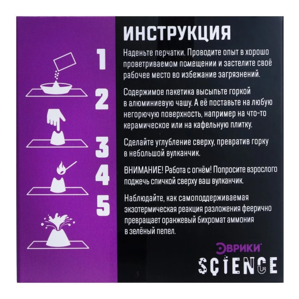 Eksperimentu komplekts - Bētgera vulkāns