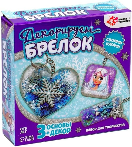 Radošais komplekts - Dekorējam atslēgu piekariņu, Aukstā princese