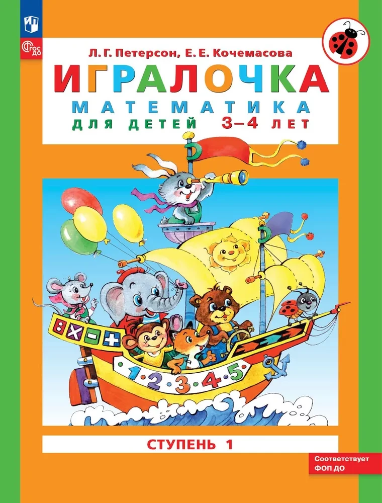 Spēļu grāmatiņa. Matemātika bērniem no 3-4 gadiem