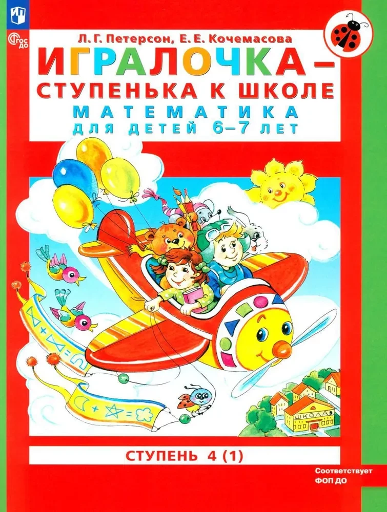 Spēlīte - pakāpe uz skolu. Matemātika bērniem 6-7 gadu vecumā