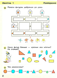 Spēlīte - pakāpe uz skolu. Matemātika bērniem 6-7 gadu vecumā