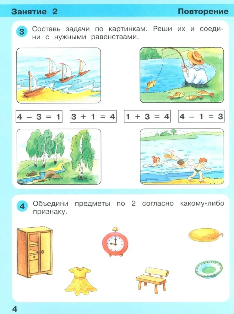 Spēlīte - pakāpe uz skolu. Matemātika bērniem 6-7 gadu vecumā