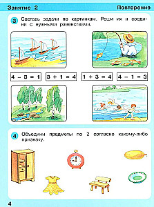 Spēlīte - pakāpe uz skolu. Matemātika bērniem 6-7 gadu vecumā