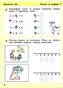 Игралочка - ступенька к школе. Математика для детей 6-7 лет
