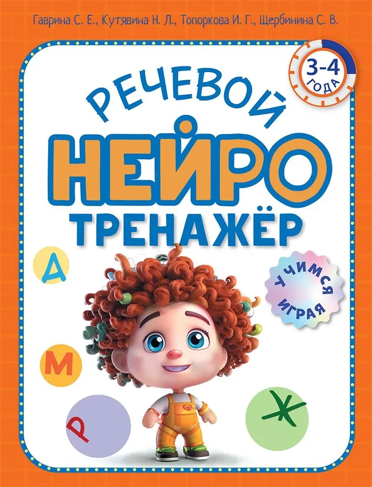 Runas neirotrenēšanas līdzeklis