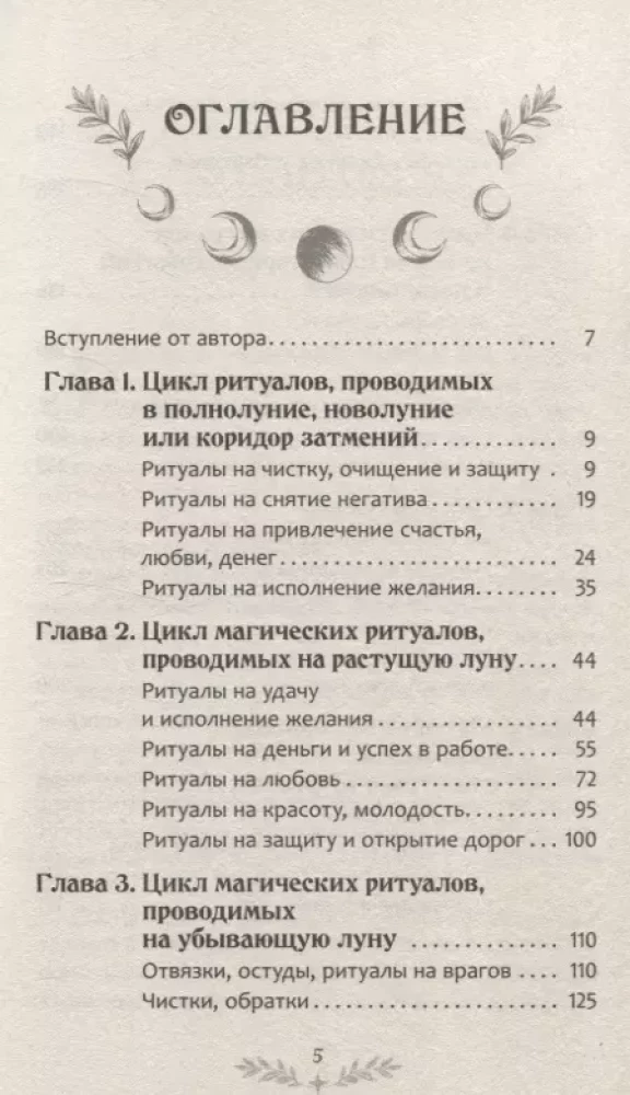 Gaišais vairogs. Burvju un maģisko rituālu krājums