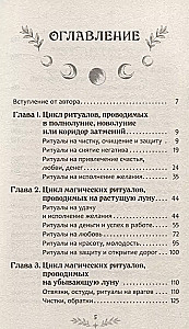 Gaišais vairogs. Burvju un maģisko rituālu krājums