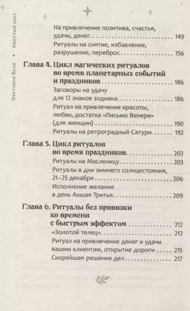 Gaišais vairogs. Burvju un maģisko rituālu krājums