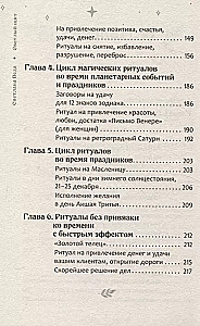 Gaišais vairogs. Burvju un maģisko rituālu krājums