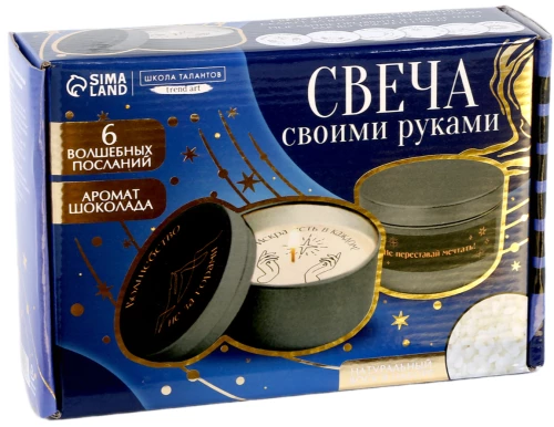Sveču izgatavošanas komplekts ar slēptu ziņu - Burvība nav tālu