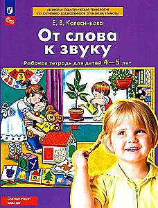 No vārda uz skaņu. Darba burtnīca bērniem 4-5 gadu vecumā